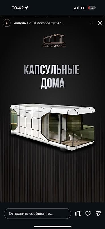 капсула дома: Продаю 🔥🔥 Идеальный вариант для тех, кто хочет, чтобы недвижимость — 2