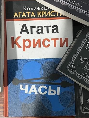Китептер жана журналдар: Подборка художественных книг (разные жанры, русские переводы) — 5