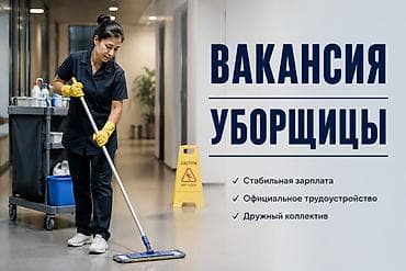уборщица на час: Уборка помещений, | Генеральная уборка — 1