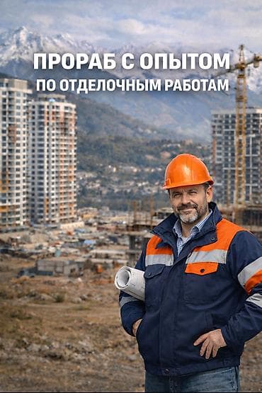 Жасалгалоочу жумуштар: 6 жылдан ашык тажрыйба — 1