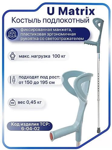 для дцп: Костыль трость новые канадка 24/7 доставка Бишкек разные модели — 5