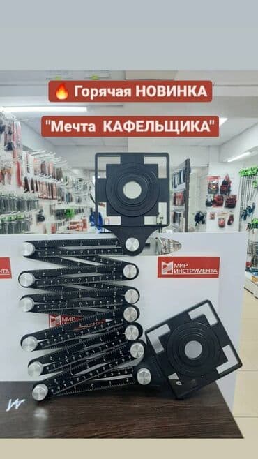 зd ручка: Шаблон - локатор отверстий для кафельщиков и плиточников. Локатор — 1