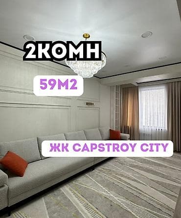 2 бөлмө, 59 м², Асанбай мкр Элитка, 11 кабат, Евро оңдоо lalafo.kg да 2 бөлмө, 59 м², Асанбай мкр Элитка, 11 кабат, Евро оңдоо