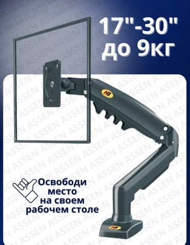 Продаю кронштейн ( крепление для монитора) NB F80 *Для мониторов от 17