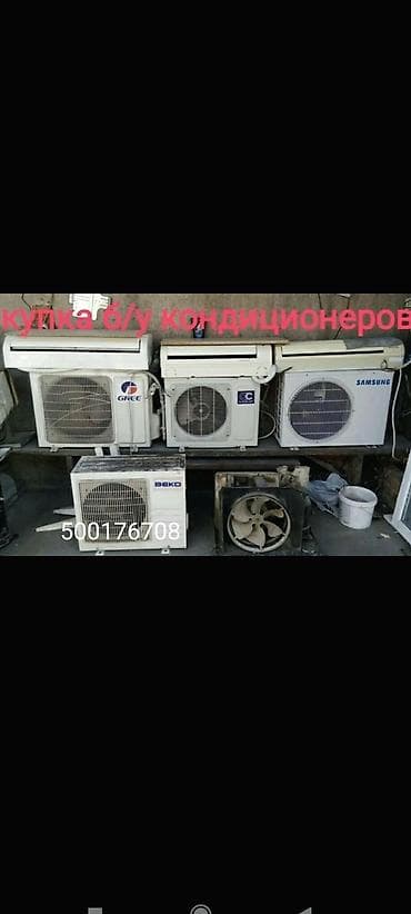 Скупка техники: Сервис: выкуп б/у кондиционеров. Что принимаем: - Сплит‑системы и — 1