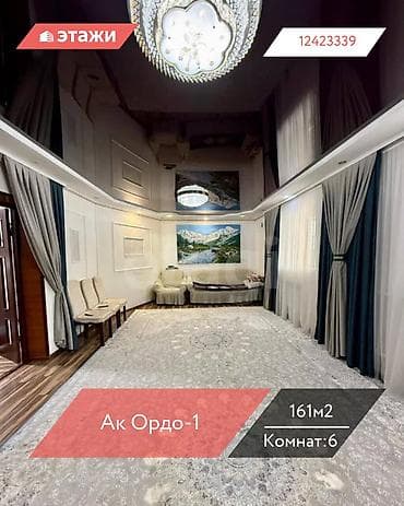 дешёвые дома: 📍Ак Ордо-1 🔘6-комнатный 🔘Этажи 2 🔘161м² 🔥 Срочно продается уютный — 1