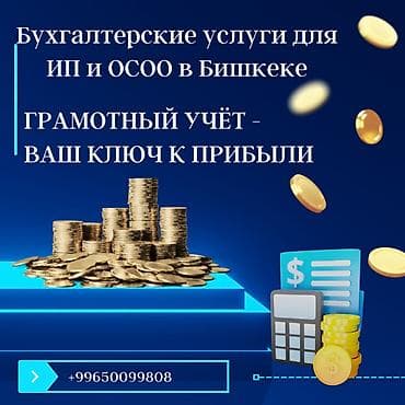 4 к: Бухгалтерские услуги | Подготовка налоговой отчетности, Сдача налоговой отчетности, Консультация — 1