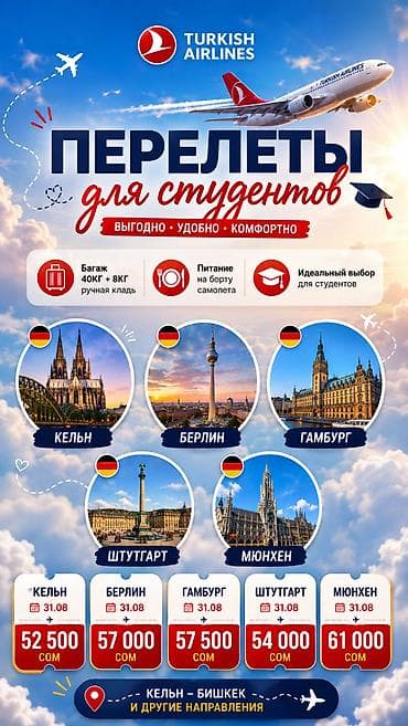 Туристические услуги: ✈️ ЛЕТАЙТЕ ДЕШЕВЛЕ — ПОКУПАЙТЕ БИЛЕТЫ У НАС! 🔥 Выгодные цены на — 2
