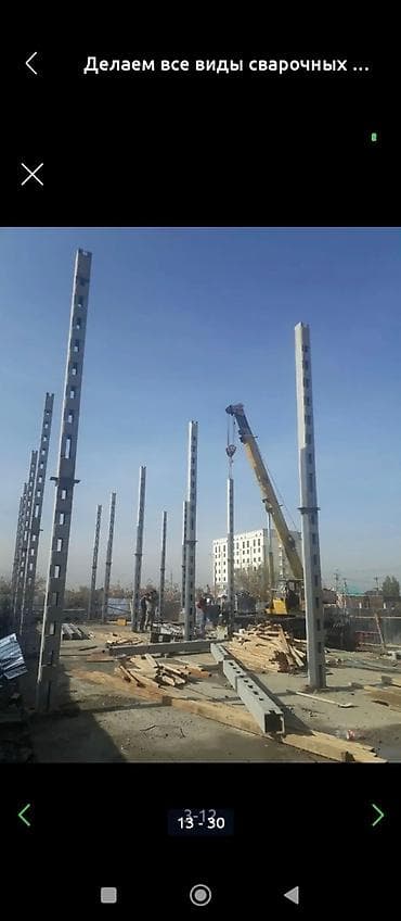 Ремонт под ключ: Сварка Высотные работы — 3