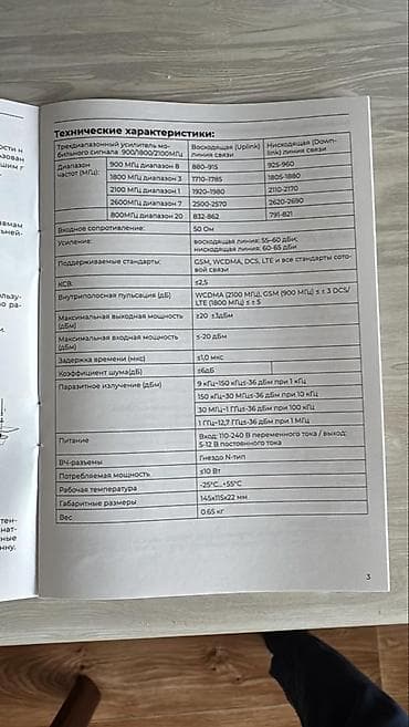 купить усилитель сотовой связи: Набор для усиления сотовой связи и мобильного интернета SUNQAR — 8