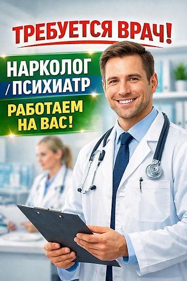 требуется психолог: Врач — 1