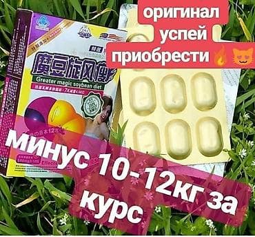 золотые бобы для похудения: Средство для похудения, Волшебные бобы, Капсулы, Универсальный, Новый — 1