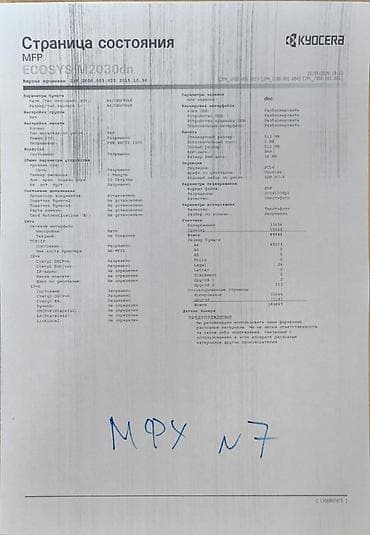 ксерокс купить бишкек: МФУ Kyocera МНОГО (МФУ №8) Kyocera Ecosys M2535dn Пробег 132394 — 5