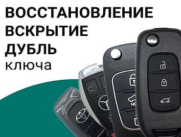набор отмычек: Услуги по автомобильным ключам: - Восстановление утерянных и — 1