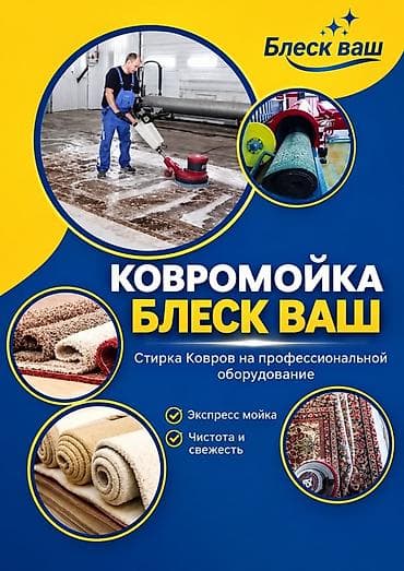 скутер для детей: Стирка ковров, | Ковер — 1