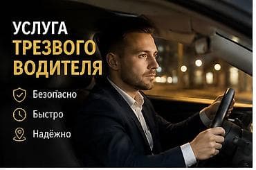 ig development: Услуга трезвого водителя Профессиональный водитель приедет и — 2