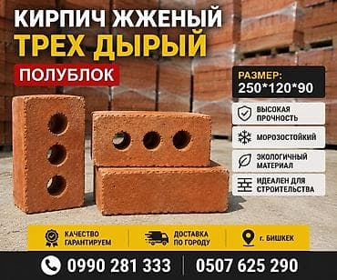 Кирпич жженый «три дырки» (полублок) - Размер: ?90 мм - Формат