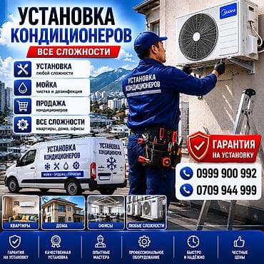 Установка техники: Установка кондиционеров — все сложности Профессиональные услуги: - — 1