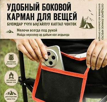 Спорт жана эс алуу: Кресло раскладное туристическое Camping Chair Портативное складное — 7