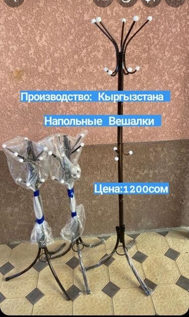 купить прихожую бу: Напольные Вешалки Напольная вешалка Стоячая вешалка Вешалка для одежды — 1