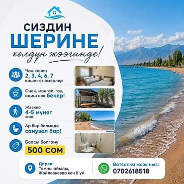 barn house: Гостевой дом на Иссык-Куле, Тамчы, Посуточно — 1