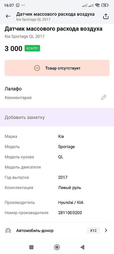 стрелка: Расходомер Kia 2017 г., Оригинал — 2