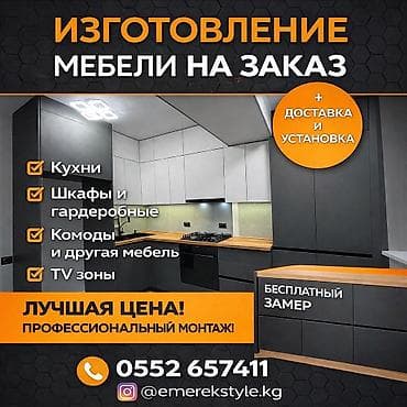 Мебель на заказ, Кухня, Стулья, Кухонный гарнитур, Стол