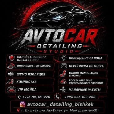 окрасе: AVTOCAR Detailing Studio — профессиональные услуги по уходу и — 1