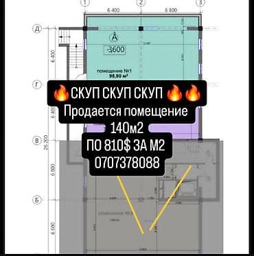 Кыймылсыз мүлк: Кеңселерди сатуу 140 м², Ремонтсуз, Эмерексиз, Көп кабаттуу имарат, 1 кабат — 1