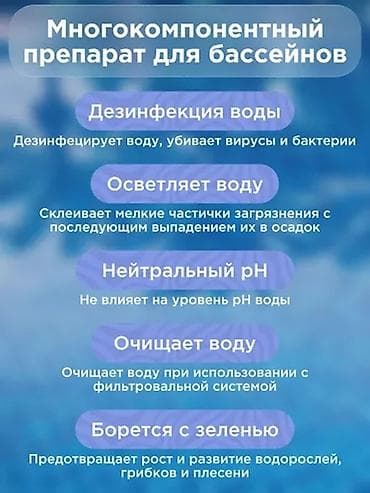 басейи: КристалПул Multi 5-в-1 (таблетка 200 гр). 25 кг (125 шт)-15000 — 5