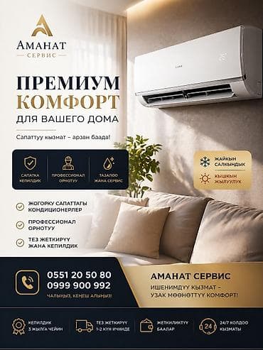 Услуги: Премиум‑комфорт для дома от «Аманат Сервис» Услуги по — 1