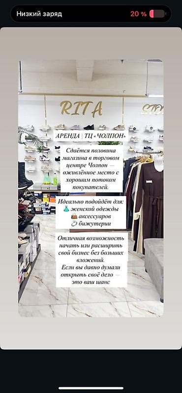 Аренда торговой площади — ТЦ «Чолпон» Сдаётся половина магазина в