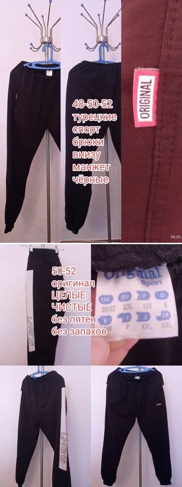 Обмен на продукты : спорт брюки, оригинал, Турецкие, черные