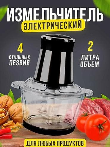 Техника жана электроника: Электрический измельчитель ZWILLON - Объем стеклянной чаши: 2 литра - — 1