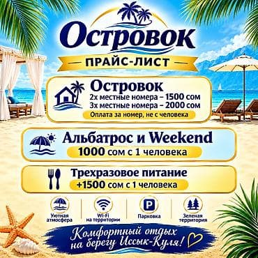 туры ош: Ысык-Көлдө конок үйү, пансионат "Островок", Бостери, 4 орун, Күнүмдүк — 1