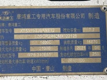 чоп оргуч матор: Бетономешалка, 12 м3 — 6