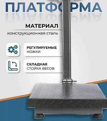 весы ми: Торговые платформенные весы 350 кг - Предельная нагрузка: 350 кг - — 3