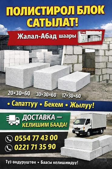 Полистиролбетонный блок, D400, Платная доставка