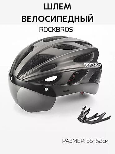 Тоо велосипеддери: Шлем Рокброс с магнитным визором. Размер головы: 58-62 см Bec: 350 r — 7