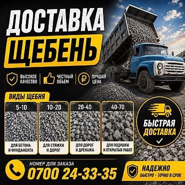 Щебень доставка