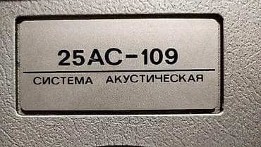 вертолет детский: Вега 25/35АС Советские акустические колонки, 3х полосные, в хорошем — 5