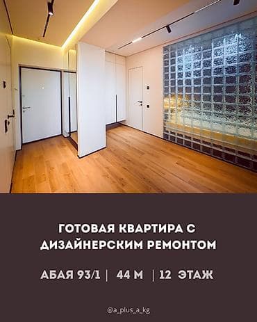 1 комната, 44 м², 12 этаж, Дизайнерский ремонт — 1