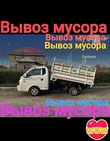 iphone s5: Заказать Хендай портер, Вывоз бытового мусора, C грузчиком — 1