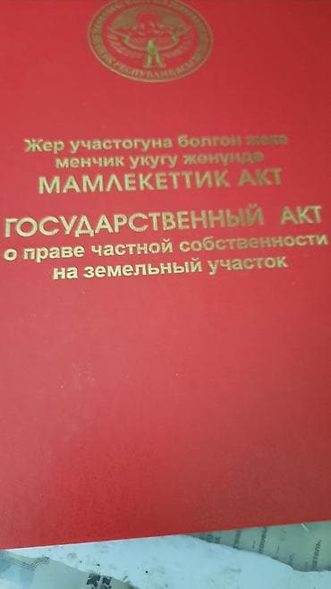 Кыймылсыз мүлк: 5 соток, Техпаспорт, Белек келишими — 8