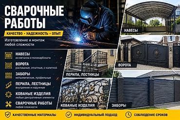 Сварка: Сварка | Навесы Монтаж — 1