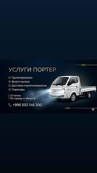 Оңдоп-түзөө жана курулуш: Буйрутма берүү Хендай портер, Көчүү — 1
