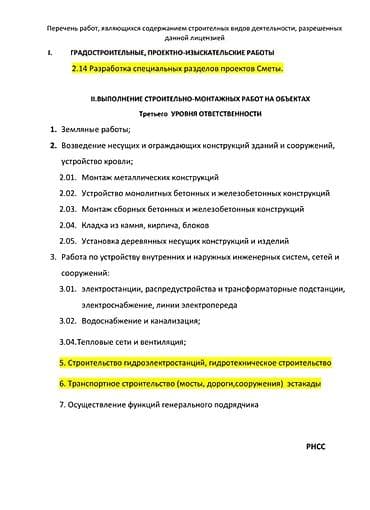 Продаю строительную фирму I, II, III уровень ответственности