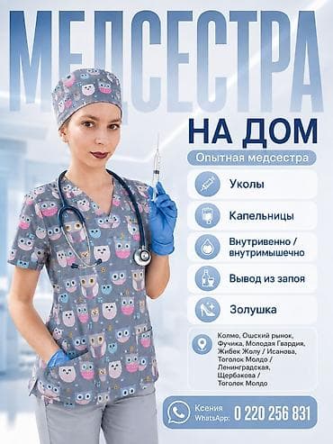 ice bath: Медсестра — 1