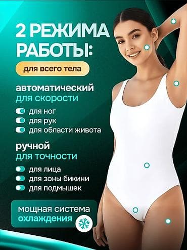лазерный аппарат для удаления волос цена: Эпилятор Фотоэпилятор, Бритва — 2