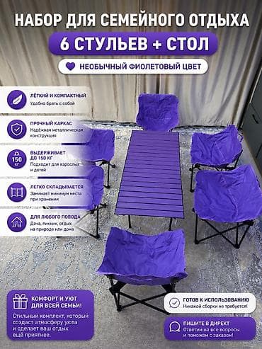 Эмерек: Складной туристический комплект: стол + 6 кресел - Комплектация — 2